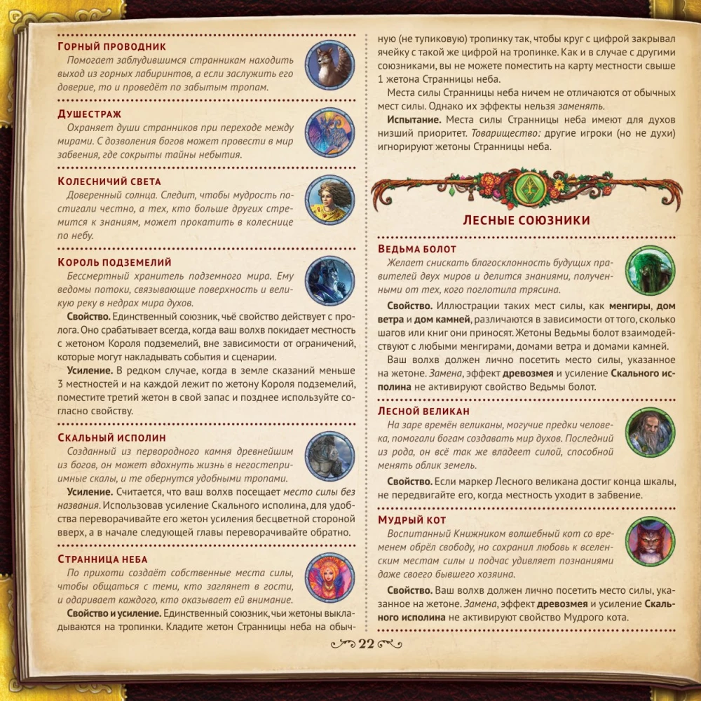 Gra planszowa - Ziemia opowieści